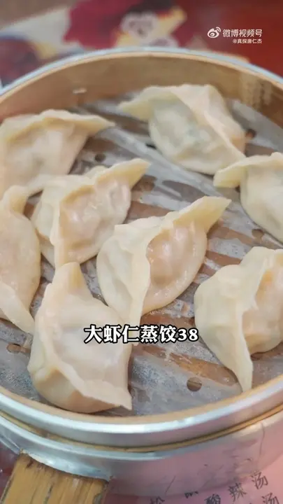 大虾仁蒸饺