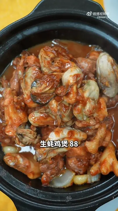 生蚝鸡煲
