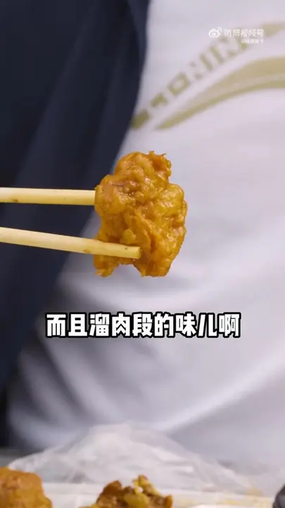 溜肉段
