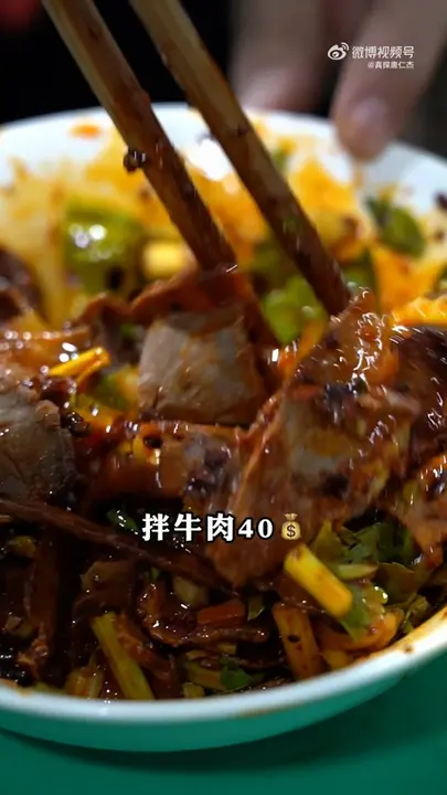 拌牛肉