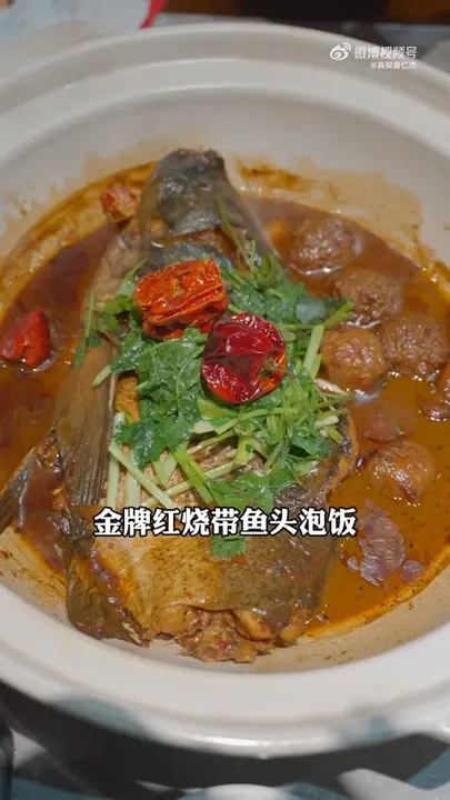 金牌红烧带鱼头泡饭