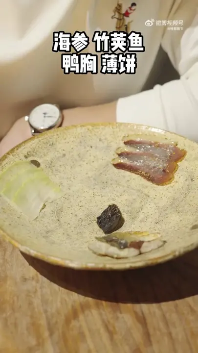 海参 竹荚鱼 鸭胸 薄饼