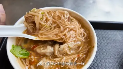 面线糊