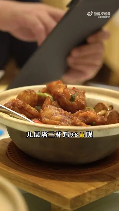 九层塔三杯鸡