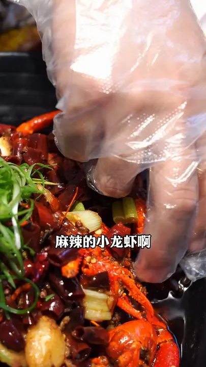 麻辣小龙虾