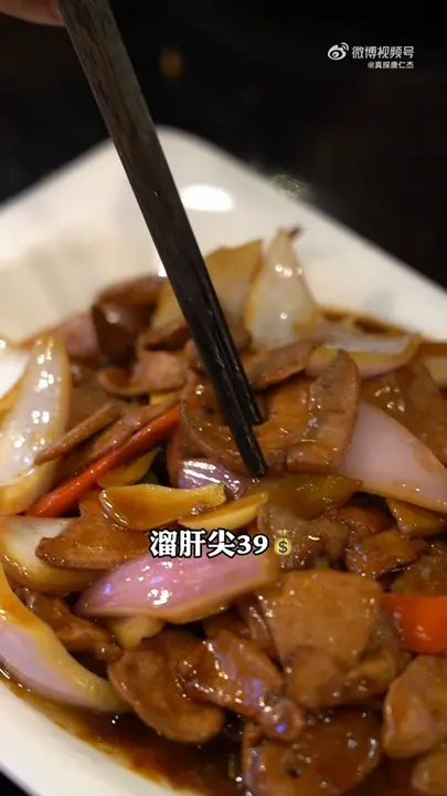 溜肝尖