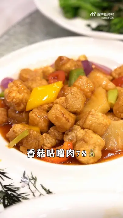 香菇咕噜肉