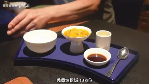 秃黄油捞饭
