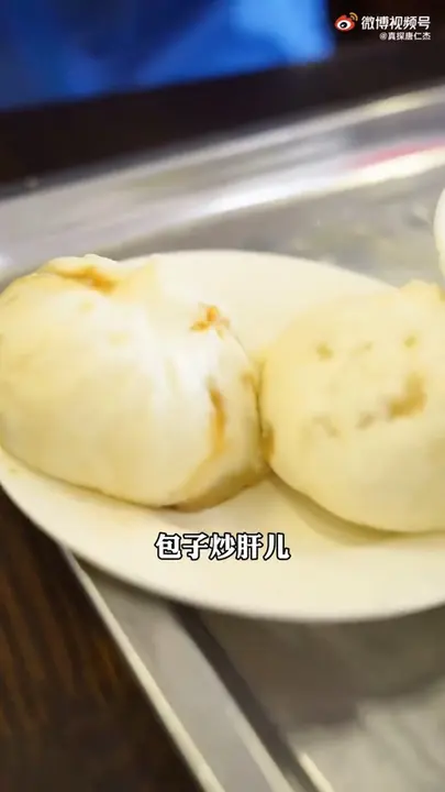 包子