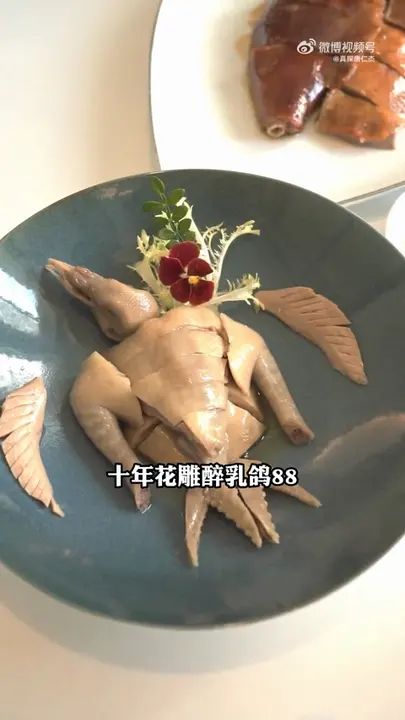 十年花雕醉乳鸽