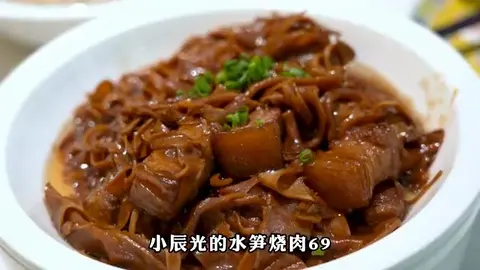 小辰光的水笋烧肉