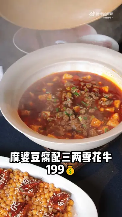 麻婆豆腐配三两雪花牛