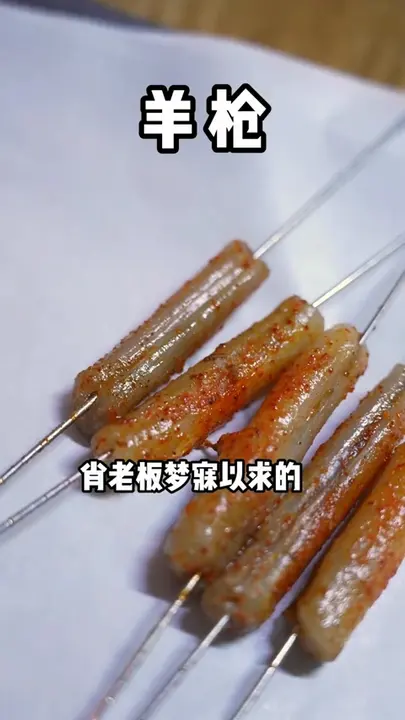 羊枪
