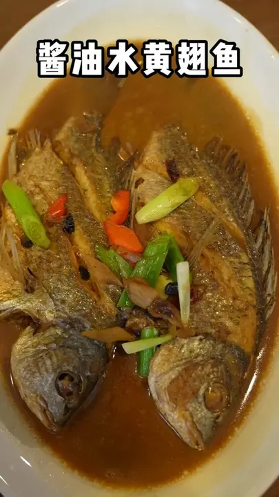 酱油水黄翅鱼