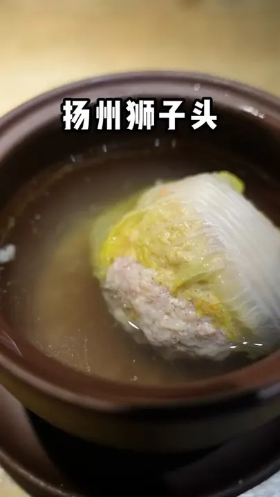 扬州狮子头