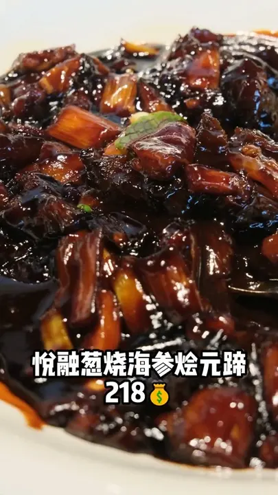 悦融葱烧海参烩元蹄