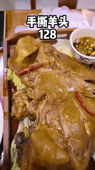 手撕羊头