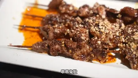 串串兔肚