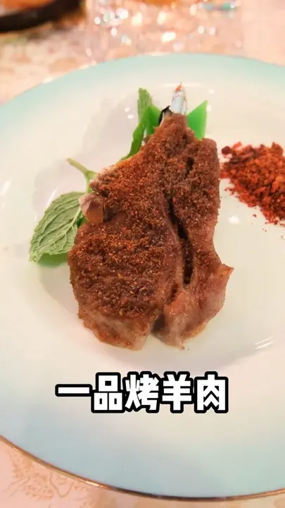 一品烤羊肉