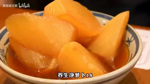养生净萝卜