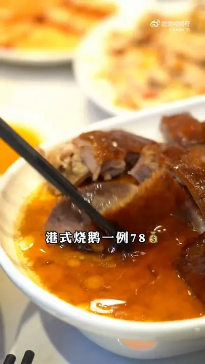 港式烧鹅