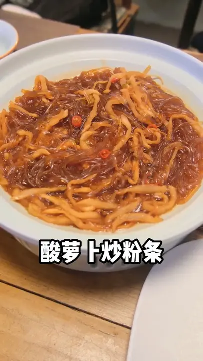 酸萝卜炒粉条