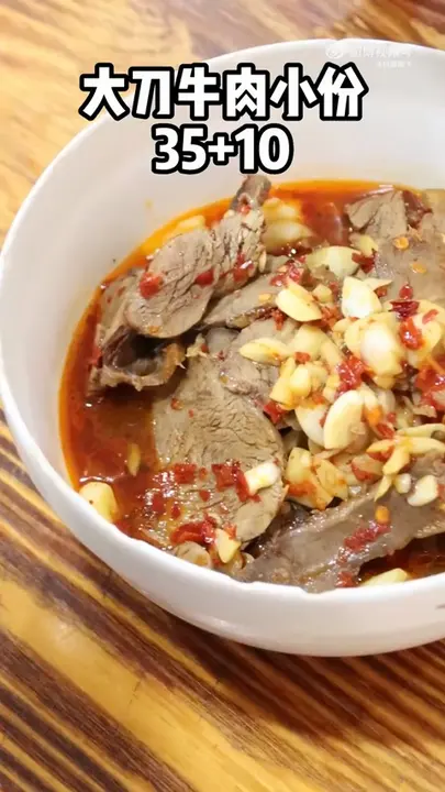大刀牛肉