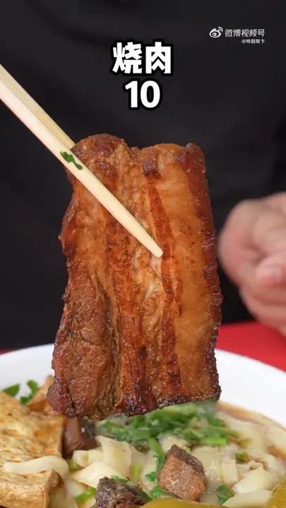 烧肉