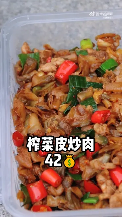 榨菜皮炒肉