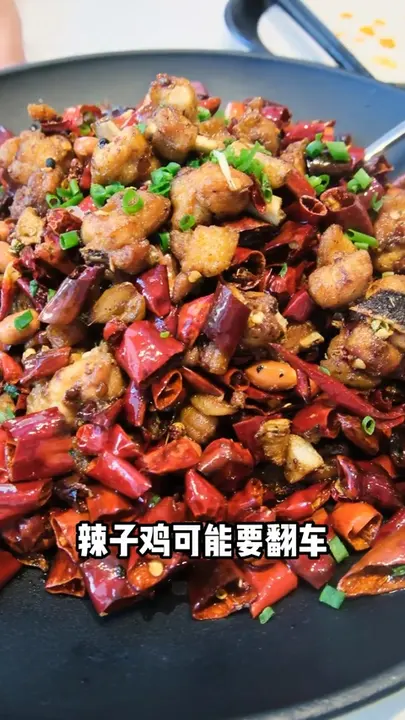 辣子鸡