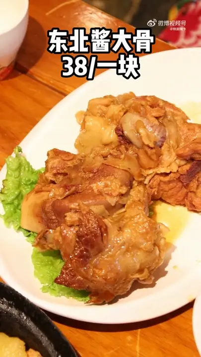 东北酱大骨