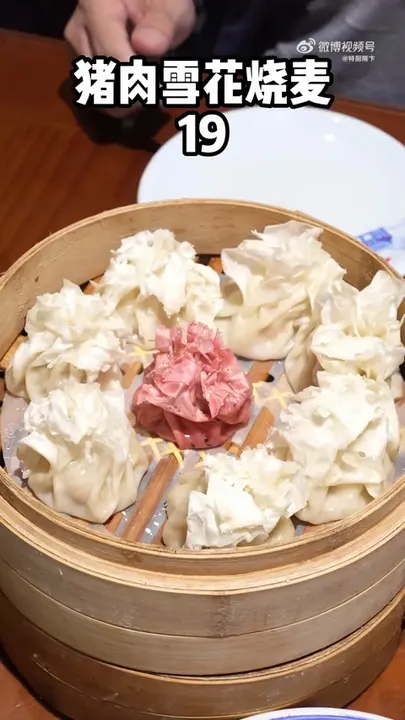 猪肉雪花烧麦
