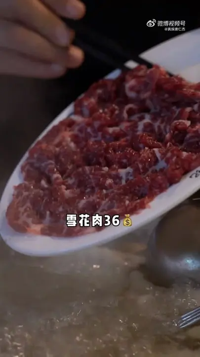 雪花肉