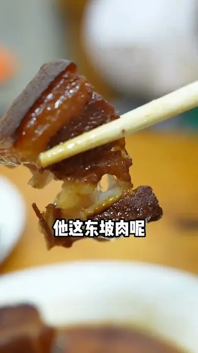 东坡肉