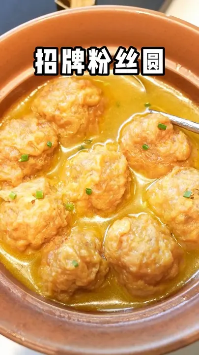 招牌粉丝圆