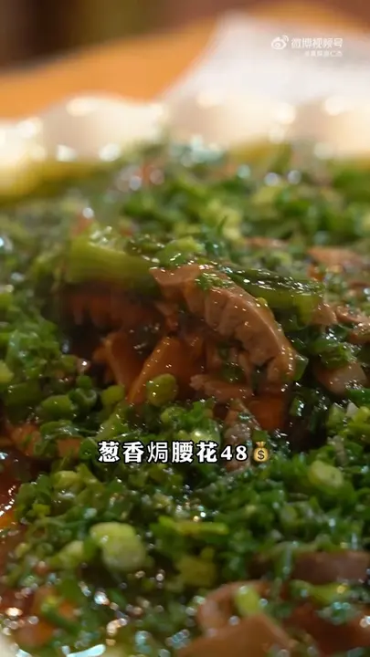葱香焗腰花
