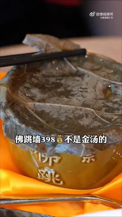 佛跳墙