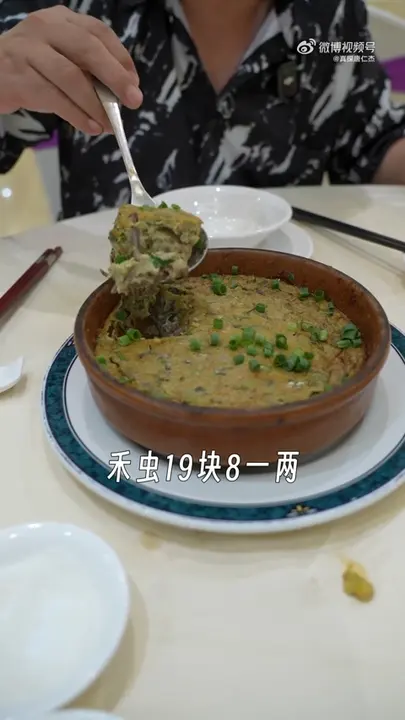 禾虫