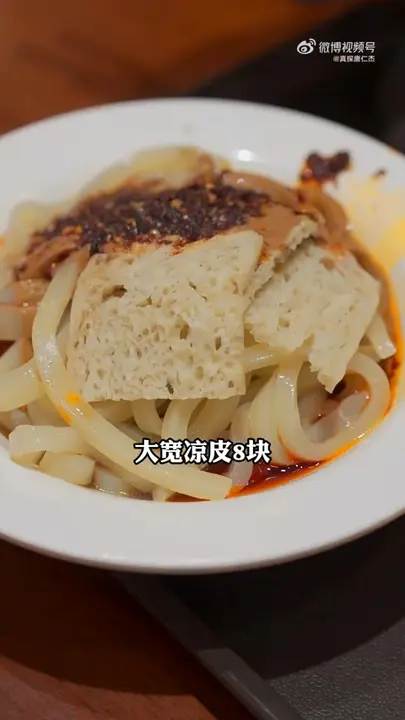 水洗凉皮
