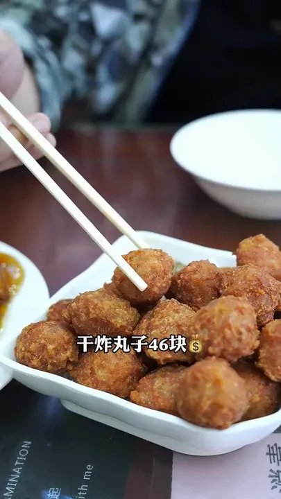 干炸丸子