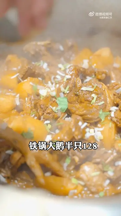 铁锅炖大鹅
