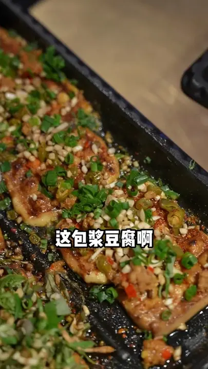 包浆豆腐