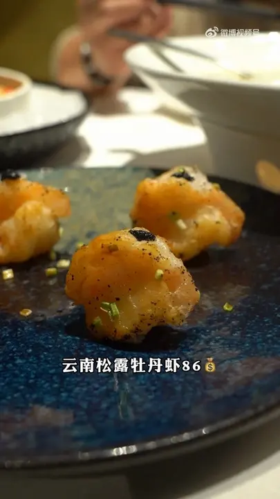 云南松露牡丹虾