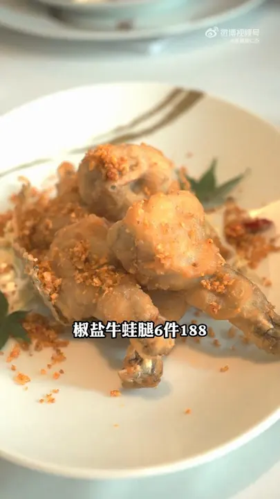 椒盐牛蛙腿