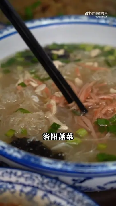 洛阳燕菜