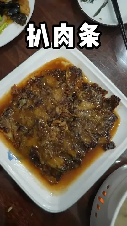 扒肉条