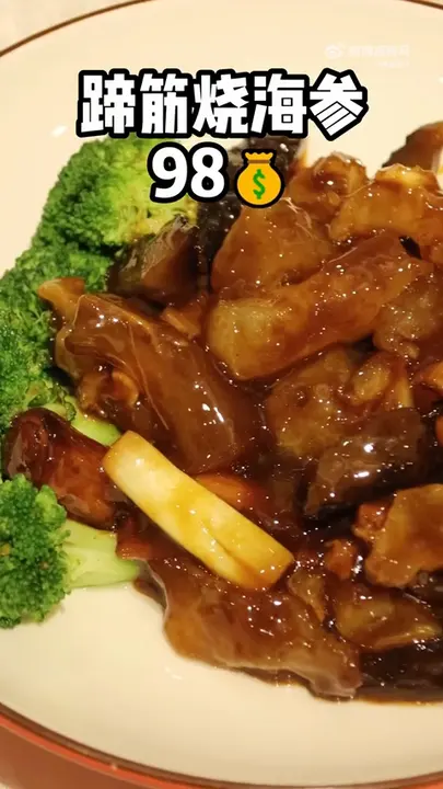 蹄筋烧海参