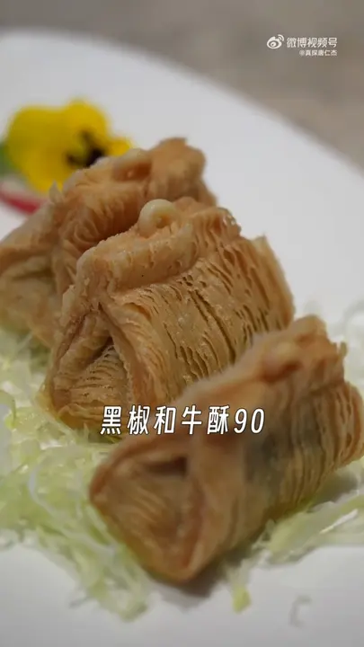 黑椒和牛酥