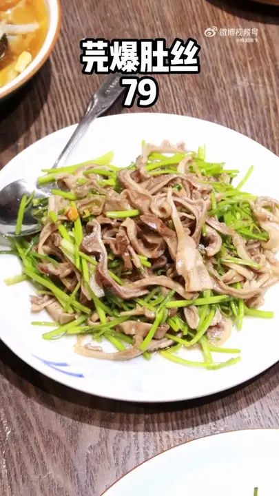 芫爆肚丝