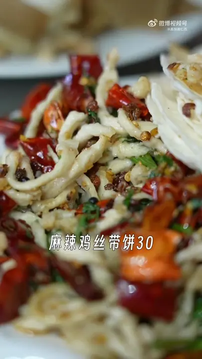 麻辣鸡丝带饼